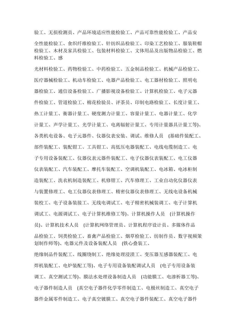 国家职业技能鉴定职业 工种 分类表